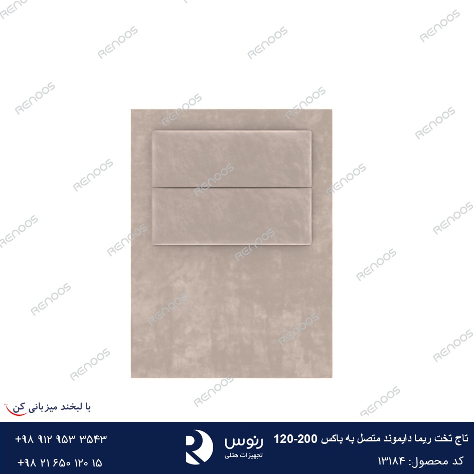 تاج تخت متصل به باکس ریما دایموند120-200