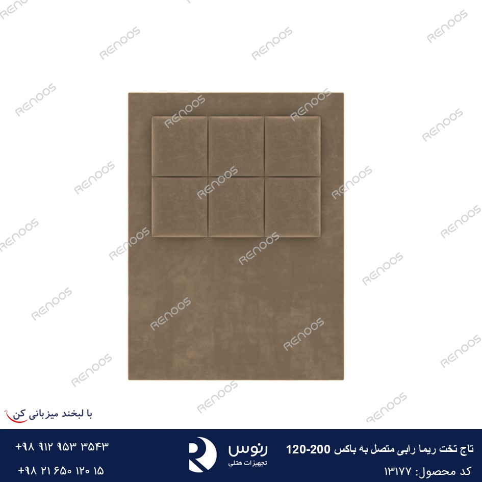 تاج تخت متصل به باکس ریما رابی200-120