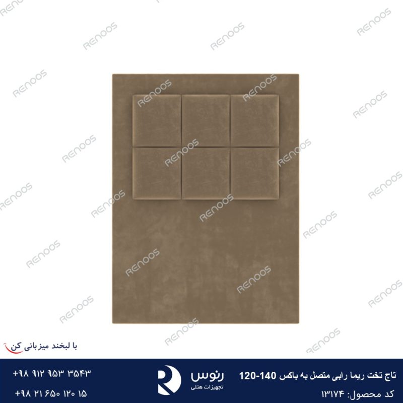 تاج تخت متصل به باکس ریما رابی140-120