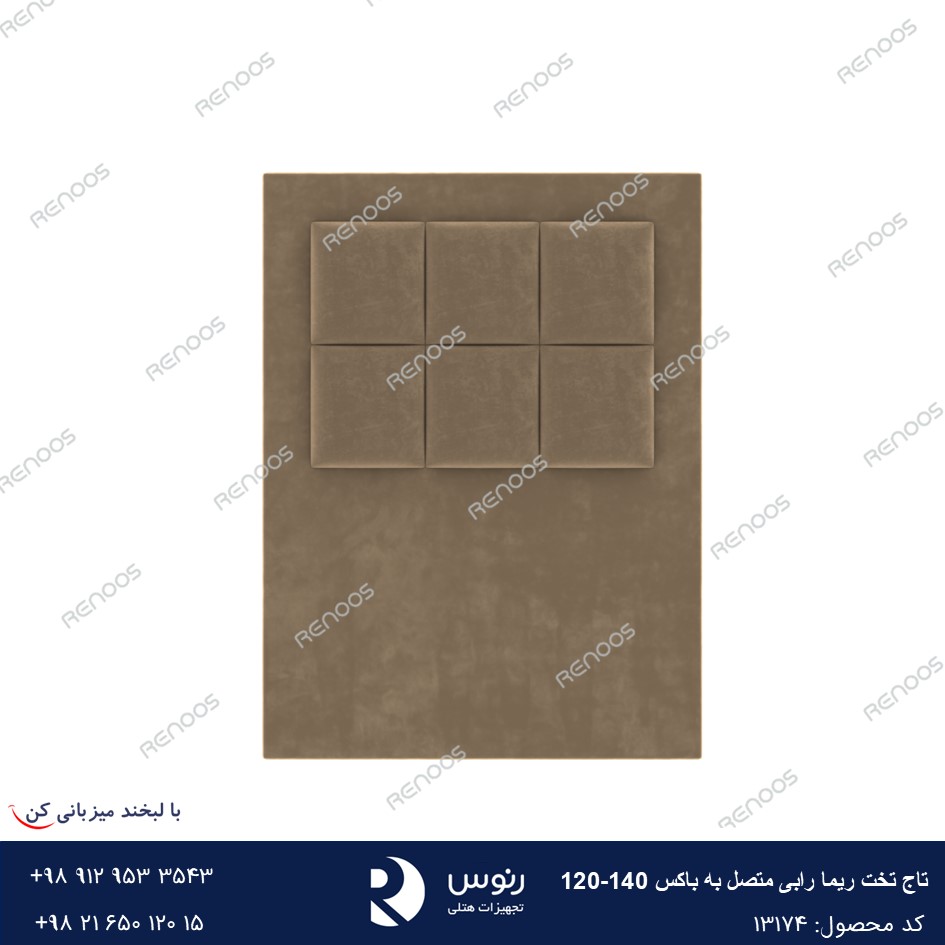 تاج تخت متصل به باکس ریما رابی140-120