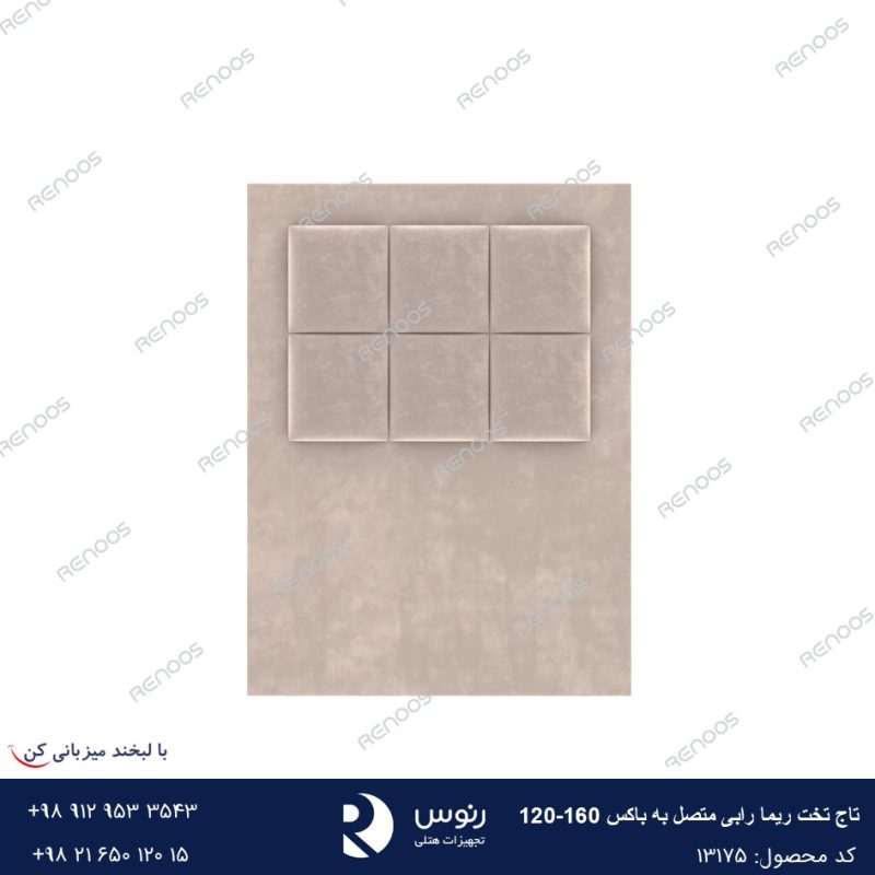 تاج تخت متصل به باکس ریما رابی 120-160
