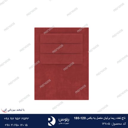 تاج تخت متصل به باکس ریما برلیان180-120