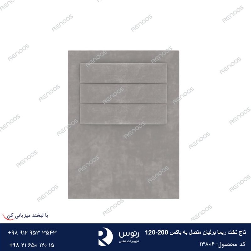 تاج تخت متصل به باکس ریما برلیان200-120