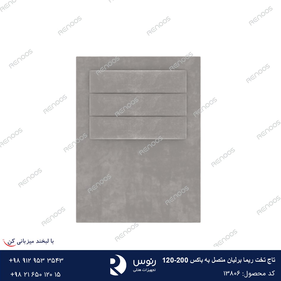 ریما برلیان200-120 تاج تخت متصل به باکس ریما برلیان200-120