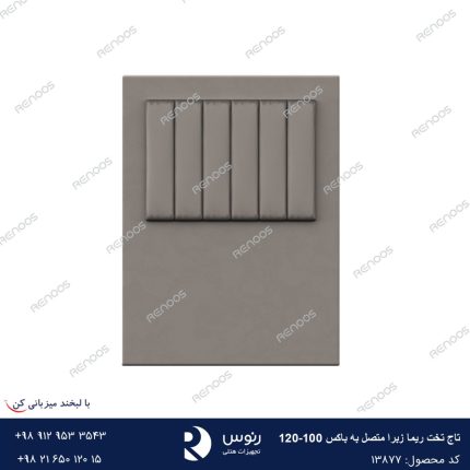 تاج تخت متصل به باکس ریما زبرا100-120