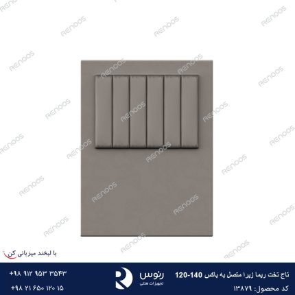 تاج تخت متنصل به باکس ریما زبرا120-140