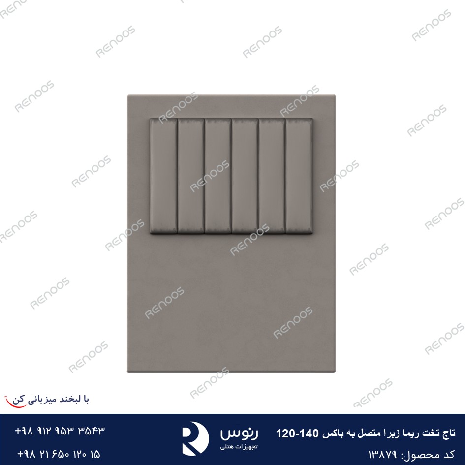 تاج تخت متنصل به باکس ریما زبرا120-140