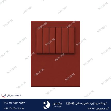 تاج تخت متصل به باکس ریما زبرا120-90