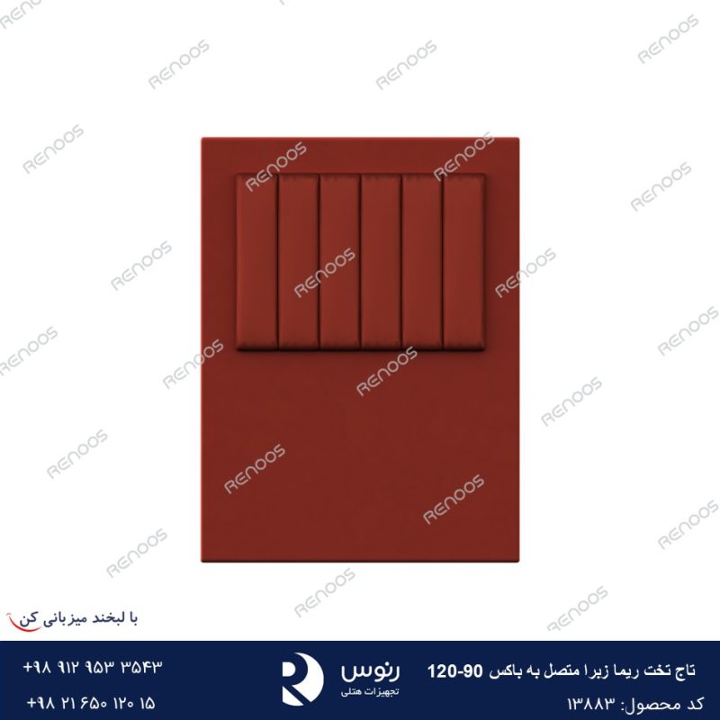 تاج تخت متصل به باکس ریما زبرا120-90