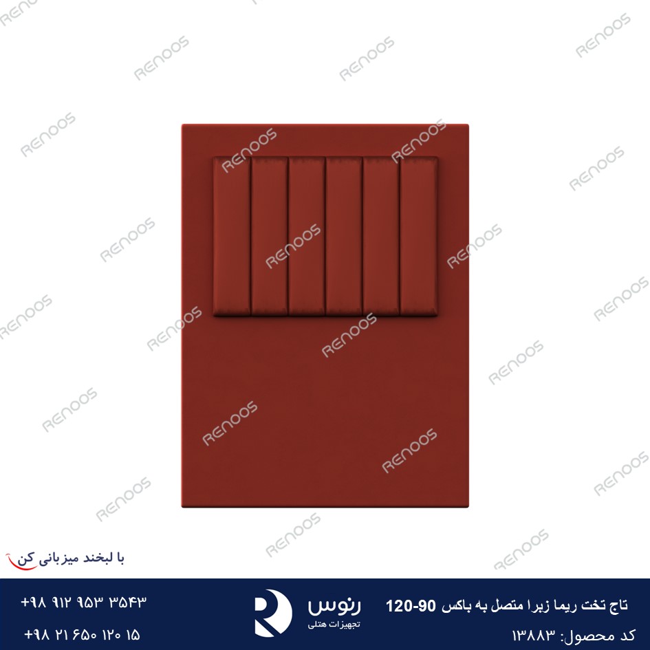 زبرا120-90 تاج تخت متصل به باکس ریما زبرا120-90