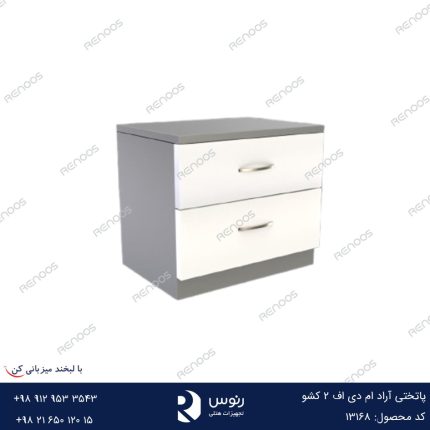 پاتختی آراد ام دی اف 2 کشو