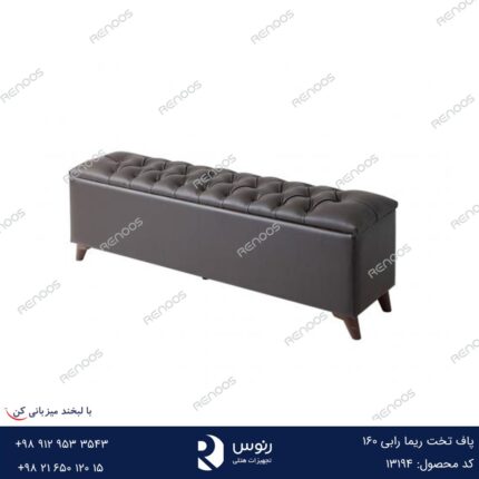 پاف تخت ریما رابی 160