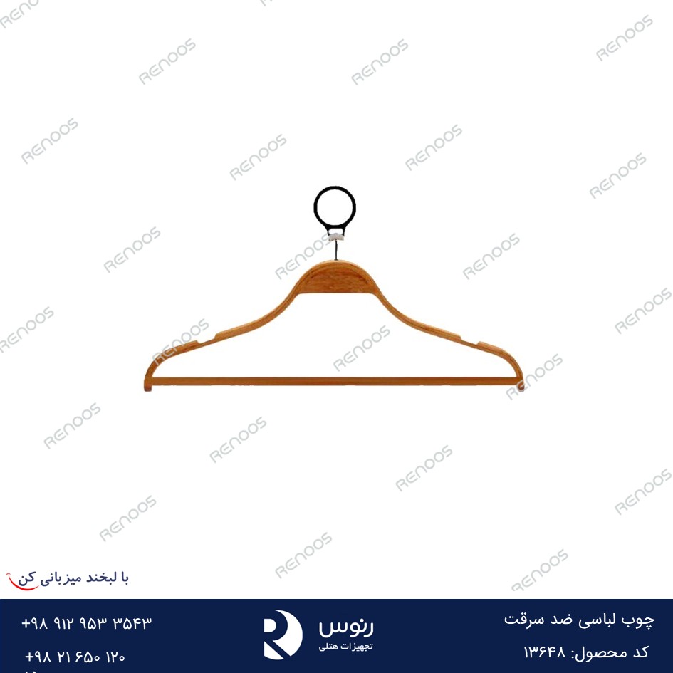 چوب لباسی ضد سرقت هتلی