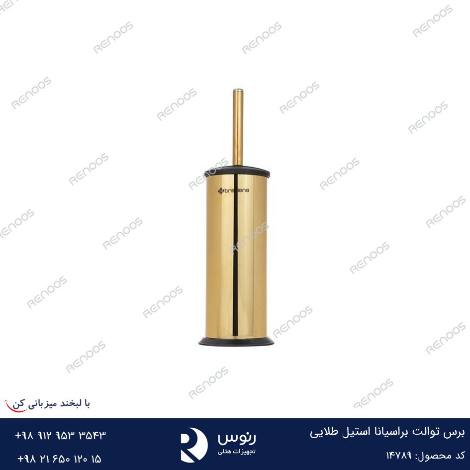 برس توالت براسیانا استیل طلایی برس توالت براسیانا استیل طلایی