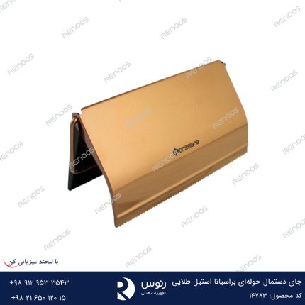 جای دستمال حوله ای براسیانا استیل طلایی