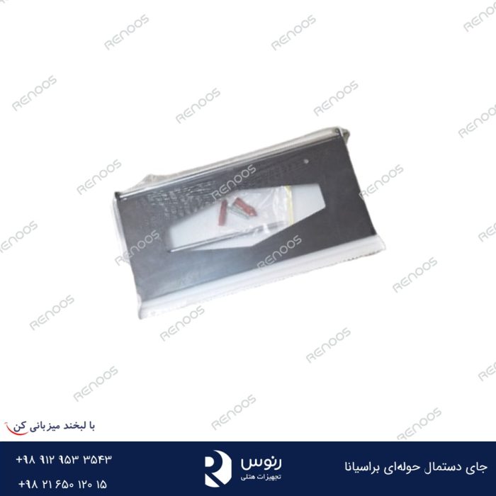 جای دستمال حوله ای براسیانا2