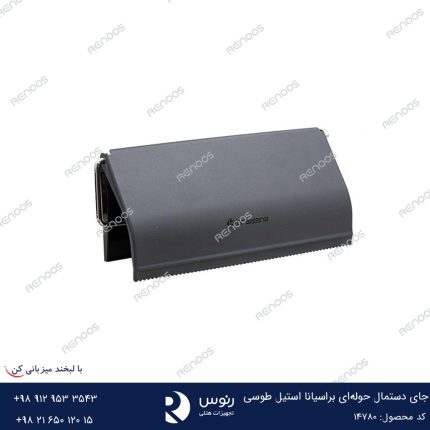 جای دستمال حوله‌ای براسیانا استیل طوسی