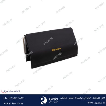 جای دستمال حوله‌ای براسیانا استیل مشکی