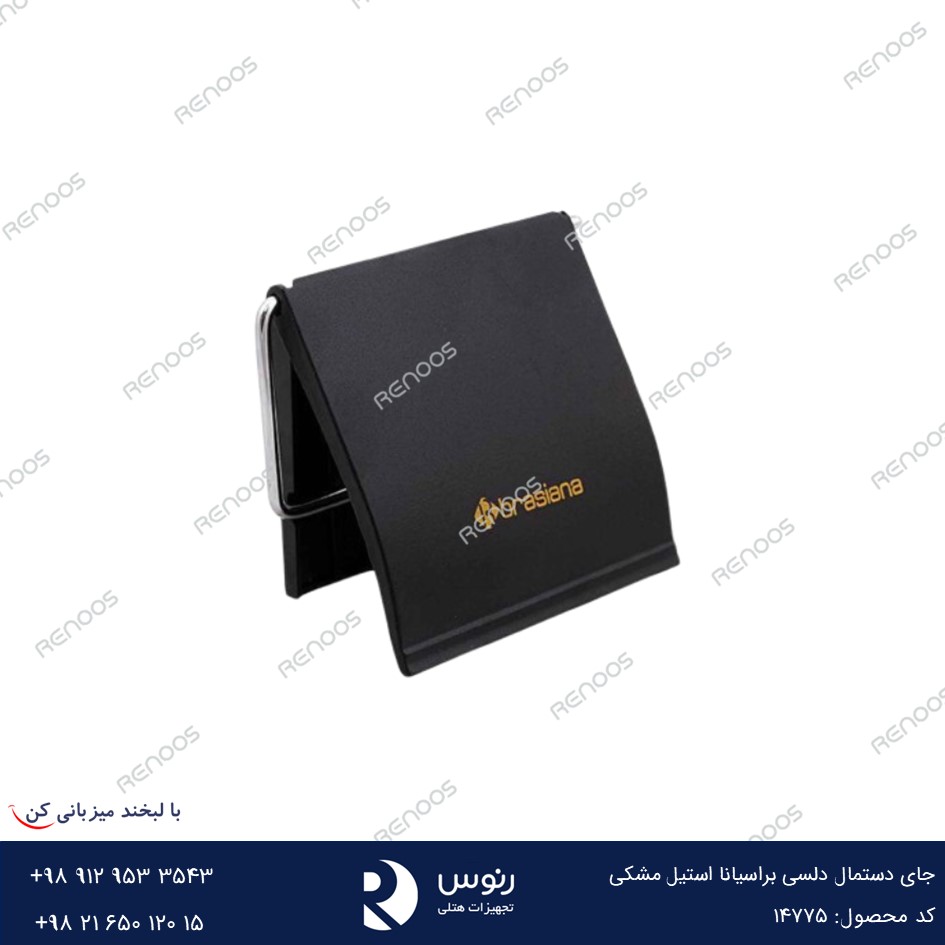 جای دستمال دلسی براسیانا استیل مشکی جای دستمال دلسی براسیانا استیل مشکی