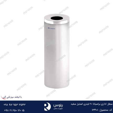 سطل اداری 20 لیتری سفید براسیانا
