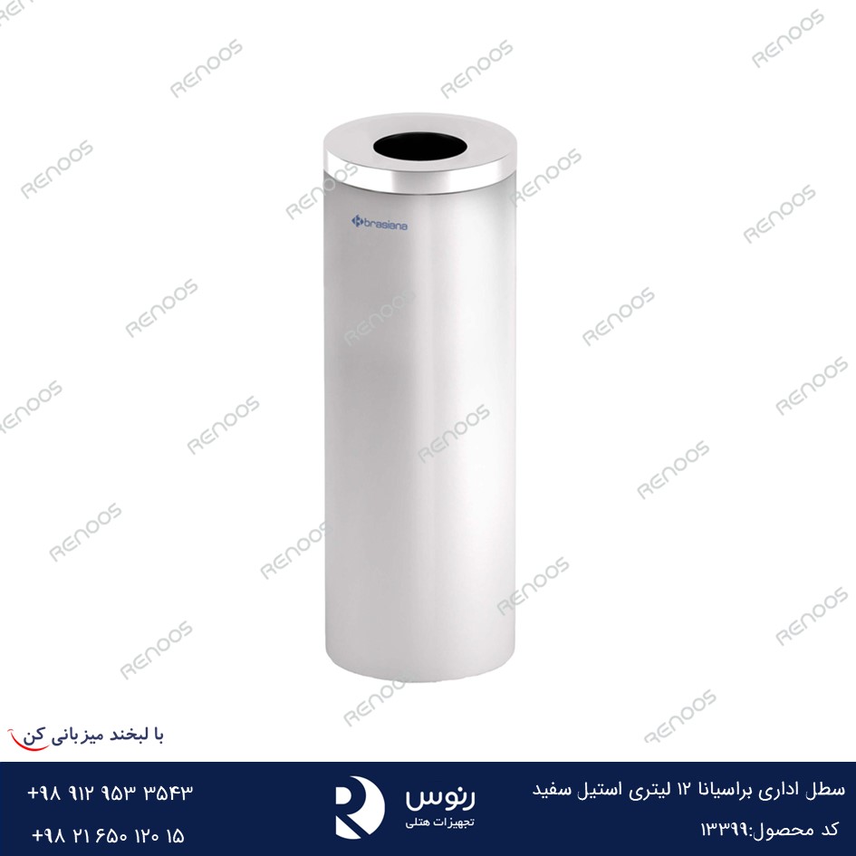 سطل اداری براسیانا 12 لیتری استیل سفید2 سطل اداری براسیانا 12 لیتری استیل سفید