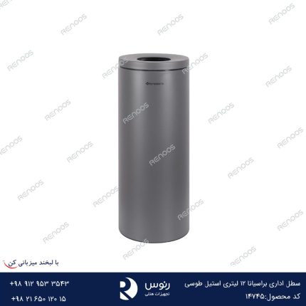 سطل اداری براسیانا 12 لیتری استیل طوسی