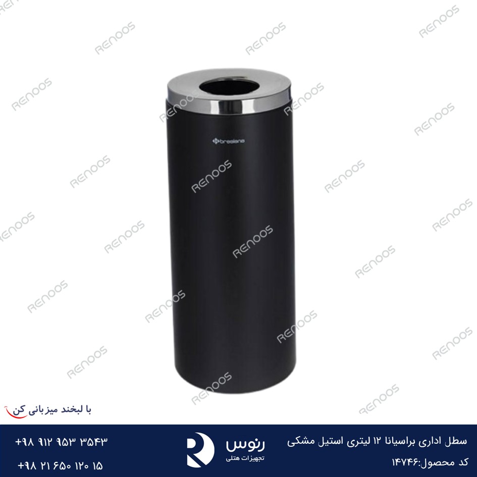 سطل اداری براسیانا 12 لیتری استیل مشکی سطل اداری براسیانا 12 لیتری استیل مشکی