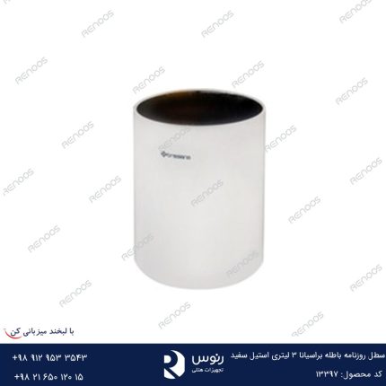 سطل روزنامه باطله براسیانا 3 لیتری استیل سفید