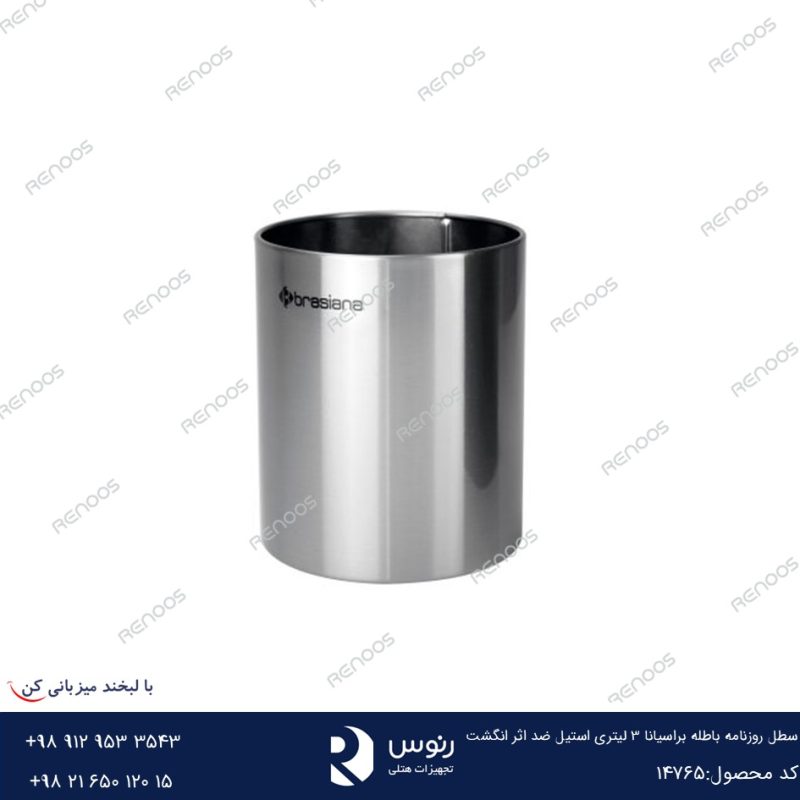 سطل روزنامه باطله براسیانا 3 لیتری استیل ضد اثر انگشت