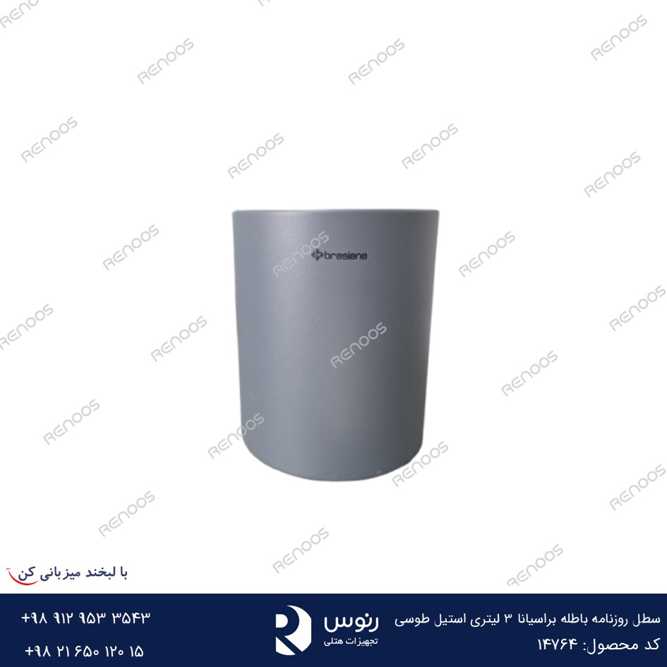 سطل روزنامه باطله براسیانا 3 لیتری استیل طوسی