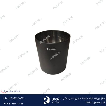 سطل روزنامه باطله براسیانا 3 لیتری استیل مشکی