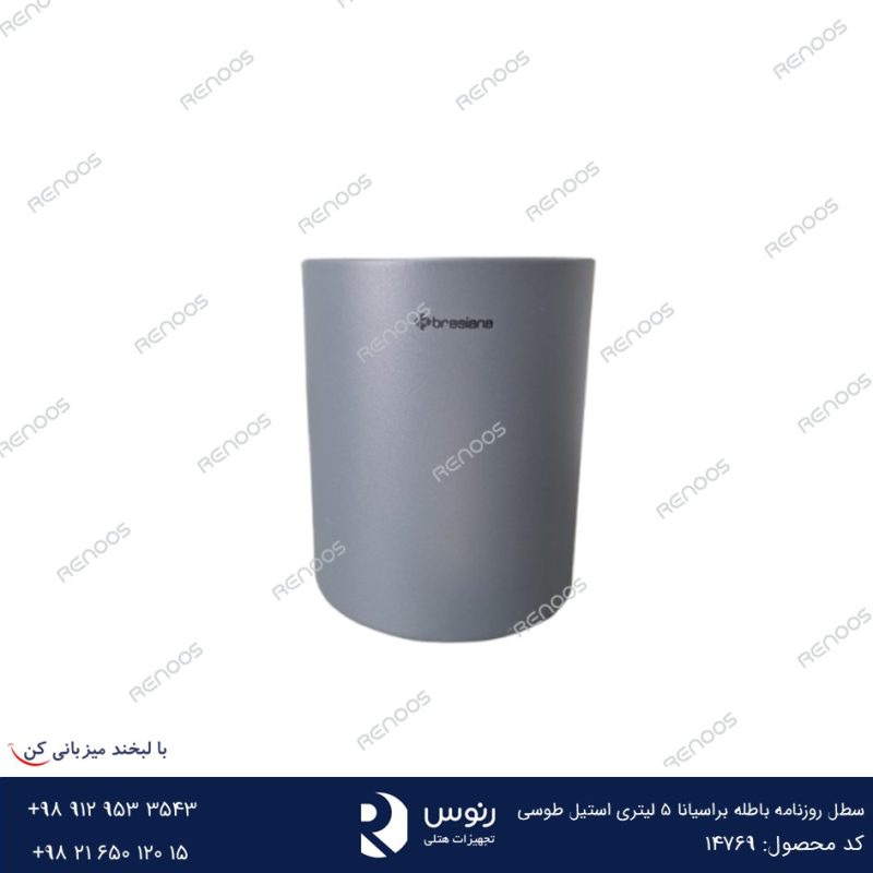 سطل روزنامه باطله براسیانا 5 لیتری استیل طوسی