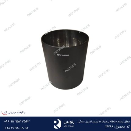 سطل روزنامه باطله براسیانا 5 لیتری استیل مشکی