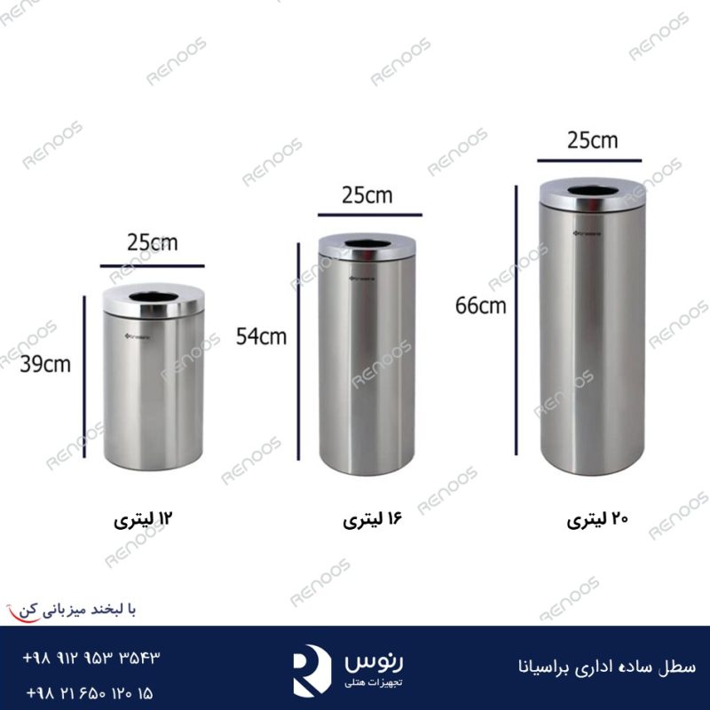 ابعاد موجود سطل ساده اداری براسیانا