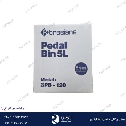 سطل پدالی 5 لیتری براسیانا