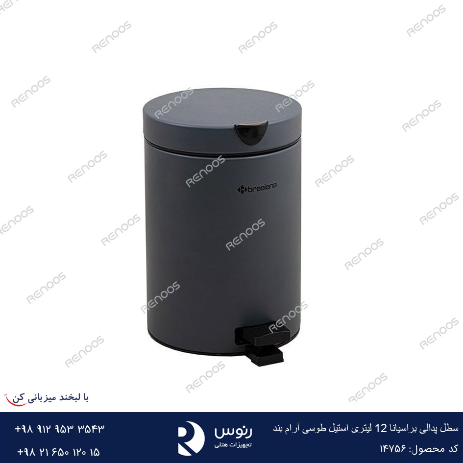 سطل زباله پدالی آرام بند 12 لیتری طوسی براسیانا