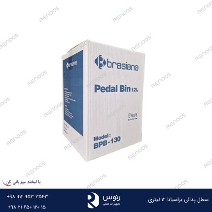 سطل پدالی براسیانا 12 لیتری