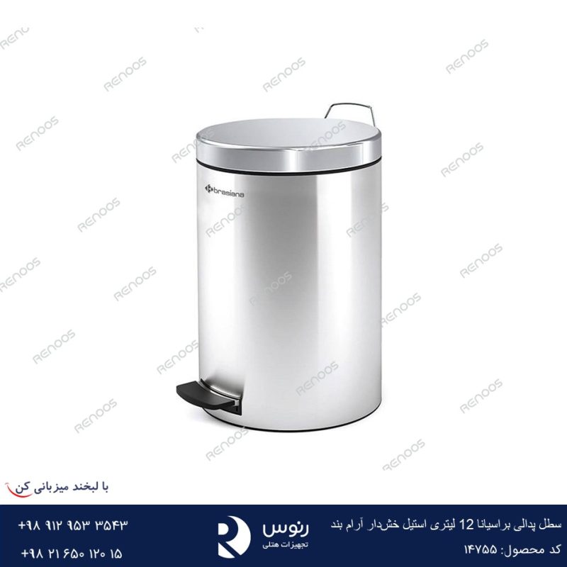 سطل پدالی براسیانا 12 لیتری استیل خش‌دار آرام بند