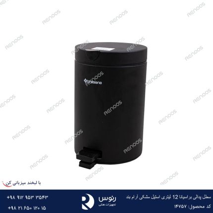 سطل پدالی براسیانا 12 لیتری استیل مشکی آرام بند