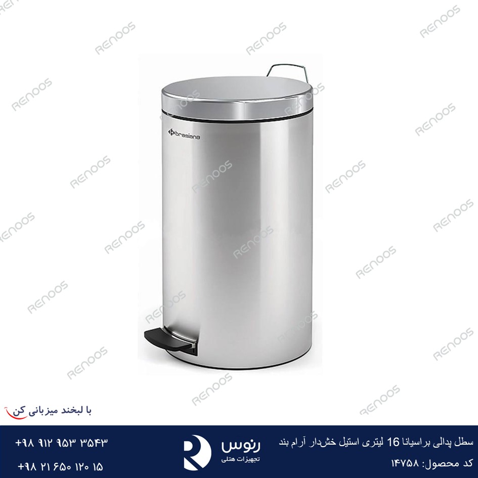 سطل پدالی براسیانا 16 لیتری استیل خش‌دار آرام بند