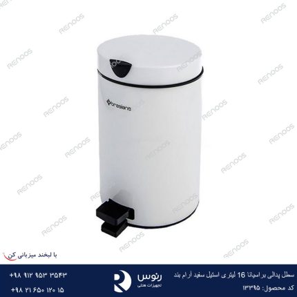 سطل پدالی براسیانا 16 لیتری استیل سفید آرام بند