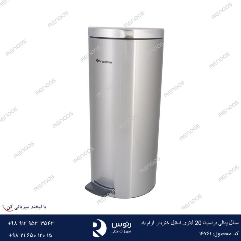 سطل پدالی براسیانا 20 لیتری استیل خش‌دار آرام بند