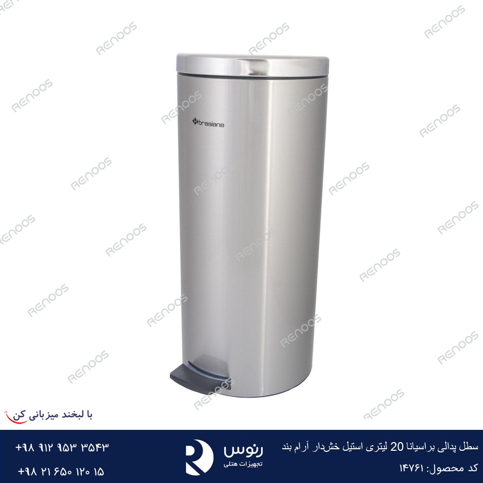 سطل پدالی براسیانا 20 لیتری استیل خش‌دار آرام بند