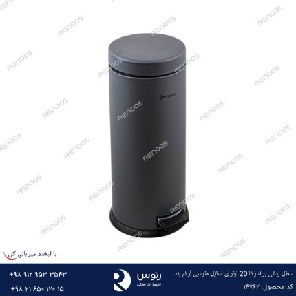 سطل پدالی براسیانا 20 لیتری استیل طوسی آرام بند