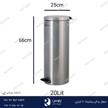 سطل پدالی براسیانا 20 لیتری