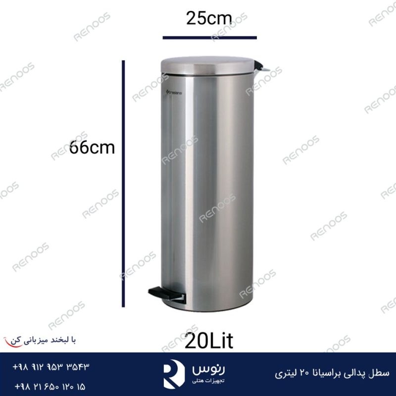 سطل پدالی براسیانا 20 لیتری