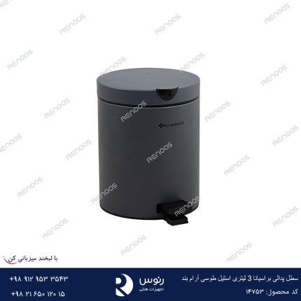 سطل پدالی براسیانا 3 لیتری استیل طوسی آرام بند