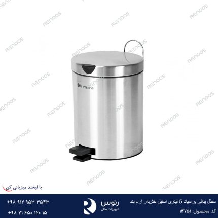 سطل پدالی براسیانا 5 لیتری استیل خش‌دار آرام بند