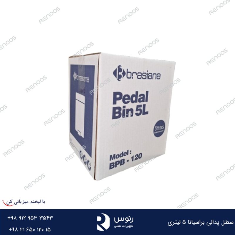 سطل پدالی برسیانا 5 لیتری