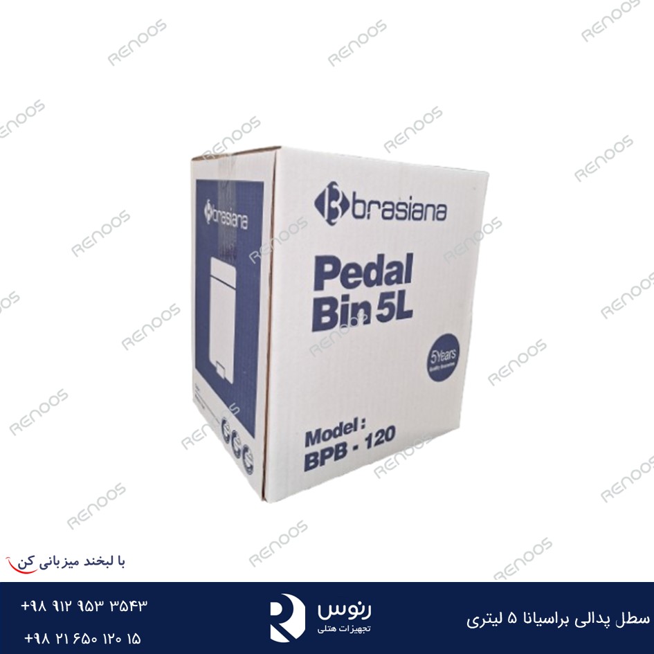 سطل پدالی برسیانا 5 لیتری